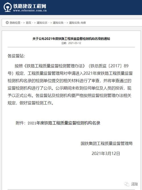 會員動態(tài)丨喜報(bào) 熱烈慶祝湘建智科入選2021年度鐵路工程質(zhì)量監(jiān)督檢測機(jī)構(gòu)名單