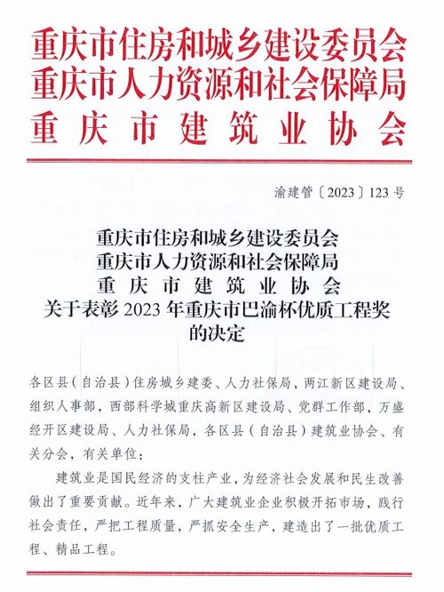 會員風(fēng)采 三峰環(huán)境集團(tuán)再獲重慶市建設(shè)工程質(zhì)量最高榮譽(yù)